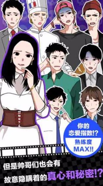 恋爱大作战
