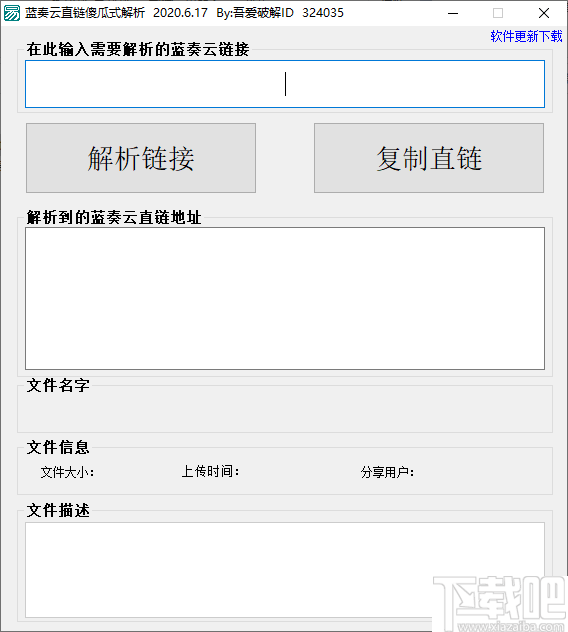 蓝奏云直链傻瓜式解析软件