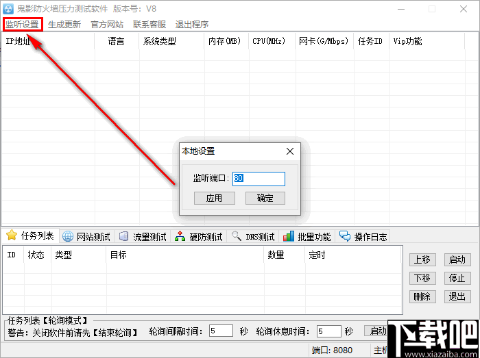 鬼影防火墙压力测试软件