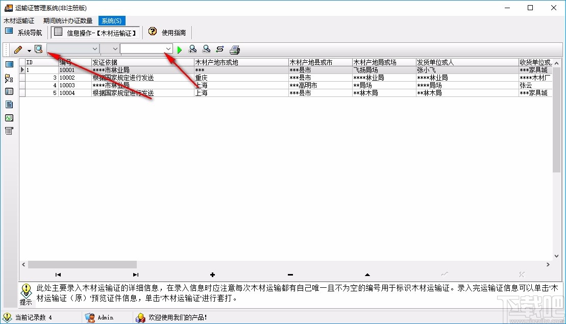 运输证管理系统