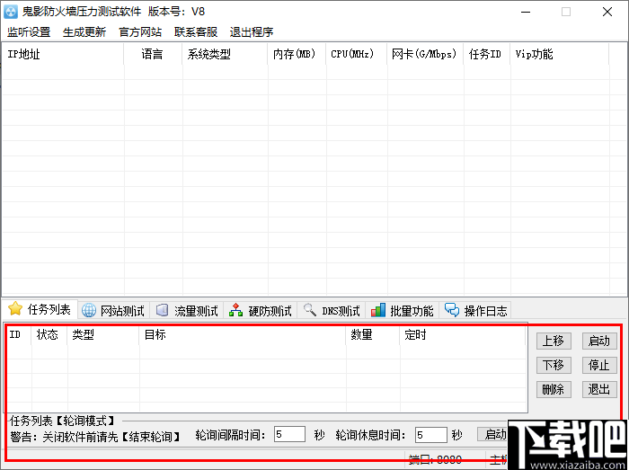 鬼影防火墙压力测试软件