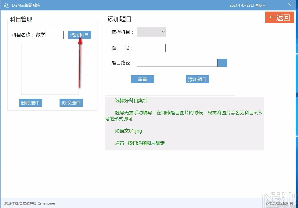 DisMas抽题系统