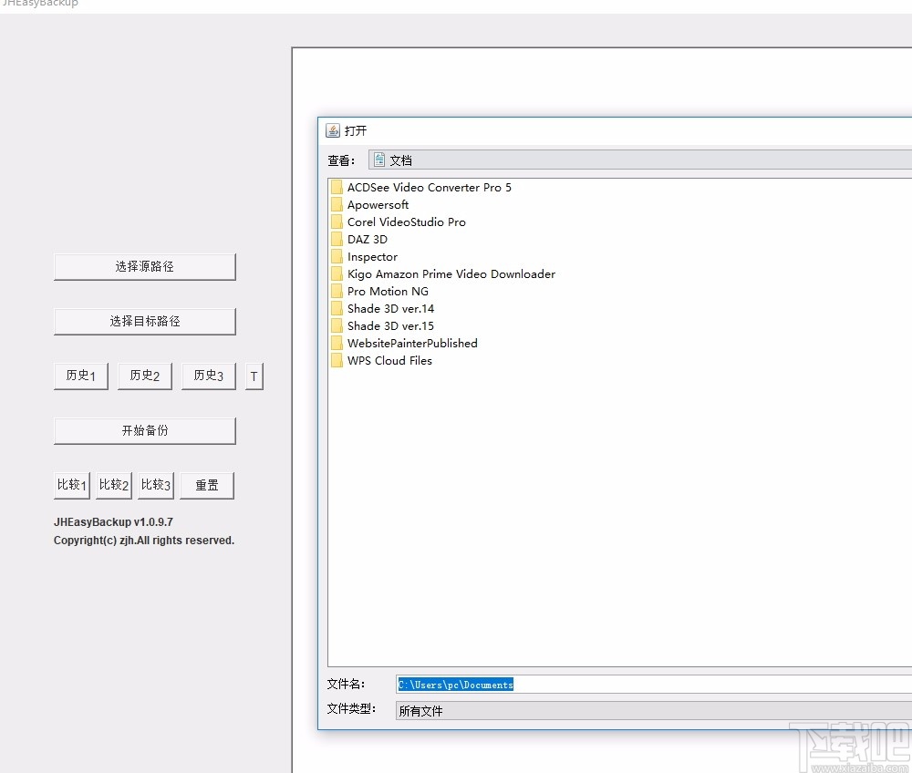JHEasyBackup(文件备份软件)