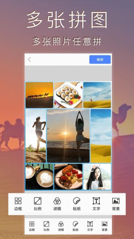 照片编辑拼图(3)
