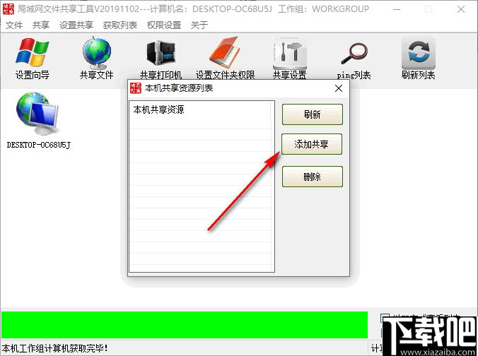 局域网文件共享工具