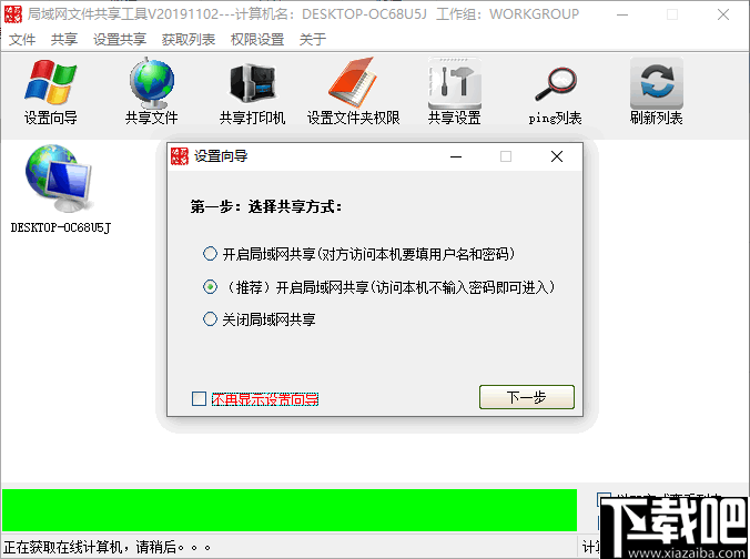 局域网文件共享工具