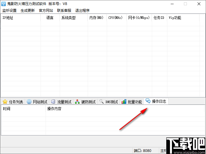 鬼影防火墙压力测试软件