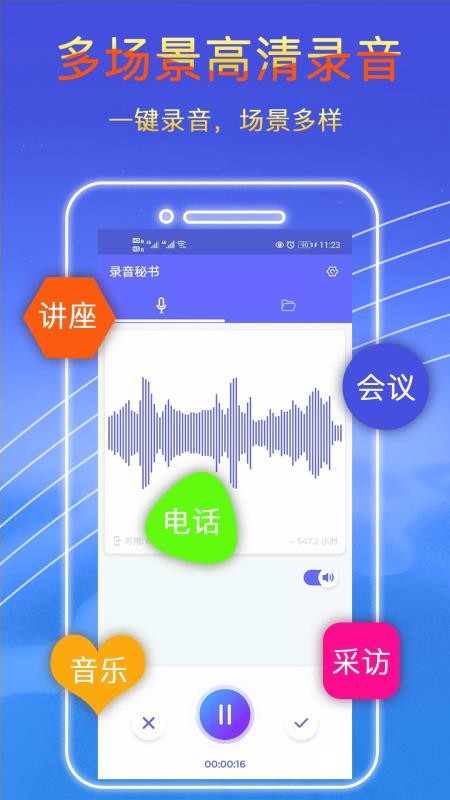 录音秘书