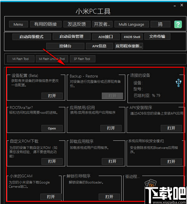 Xiaomi PC Tools(小米工具箱)