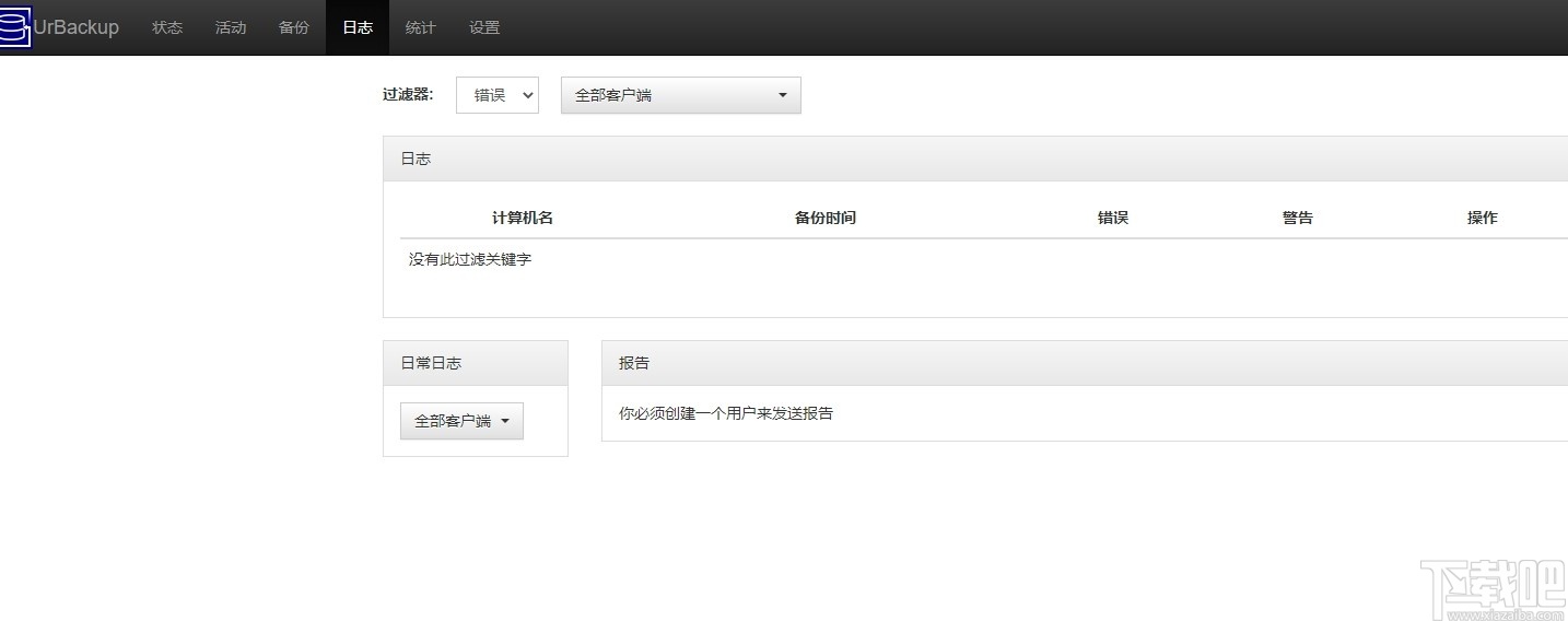 UrBackup Server(服务器备份系统)