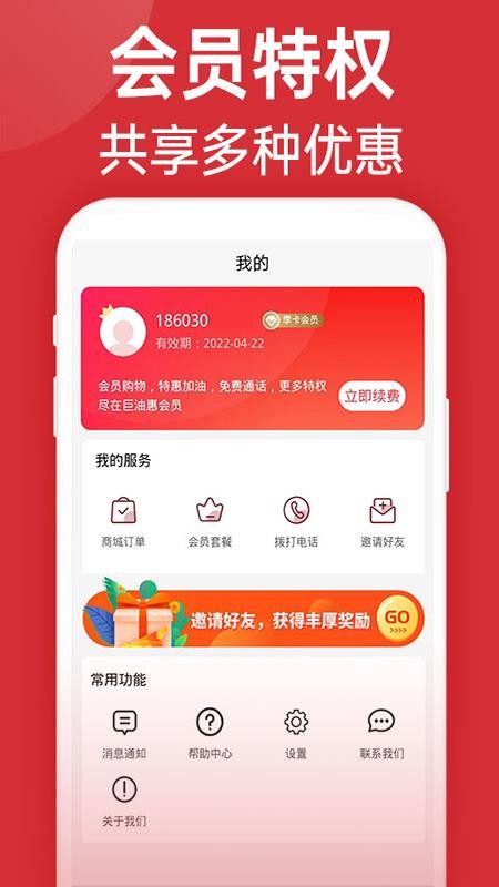 巨油惠(4)