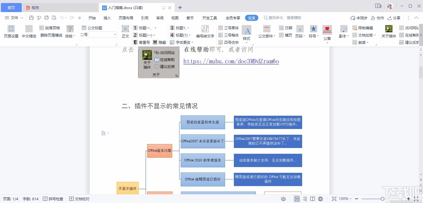 小恐龙公文助手