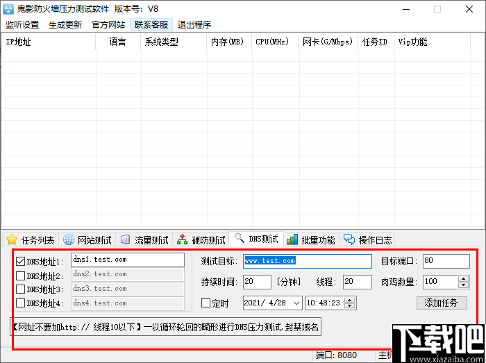 鬼影防火墙压力测试软件