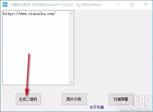 WinQRAssistant(二维码小助手)