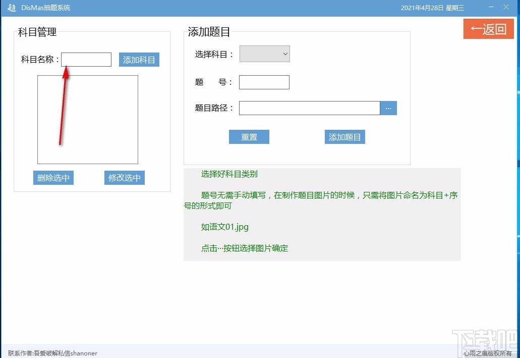 DisMas抽题系统