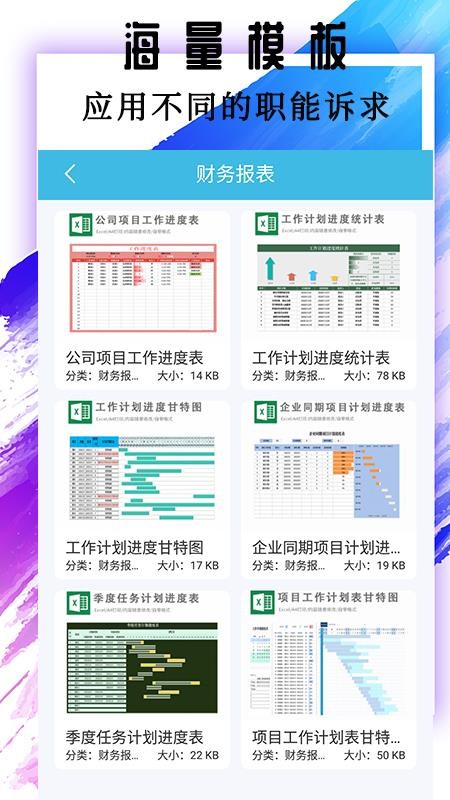 Excel教程手机版(2)