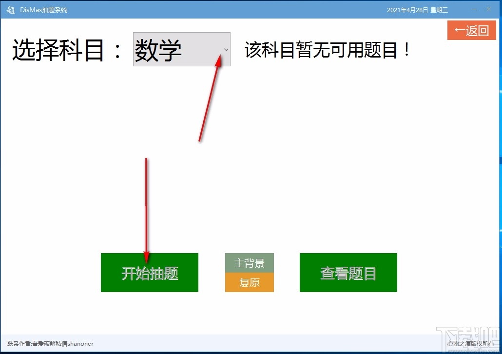 DisMas抽题系统