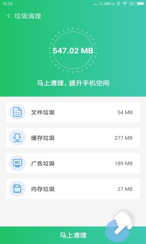 手机清理医生(1)