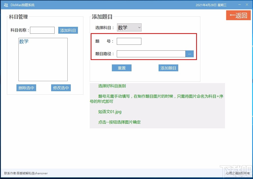 DisMas抽题系统