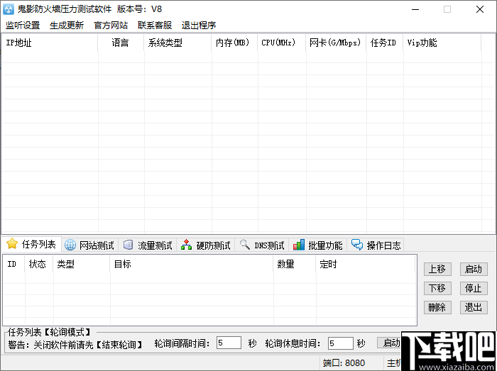 鬼影防火墙压力测试软件