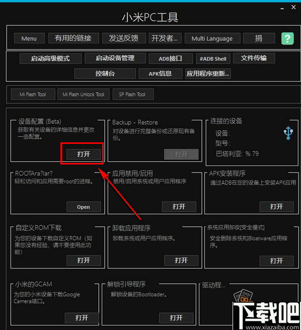 Xiaomi PC Tools(小米工具箱)