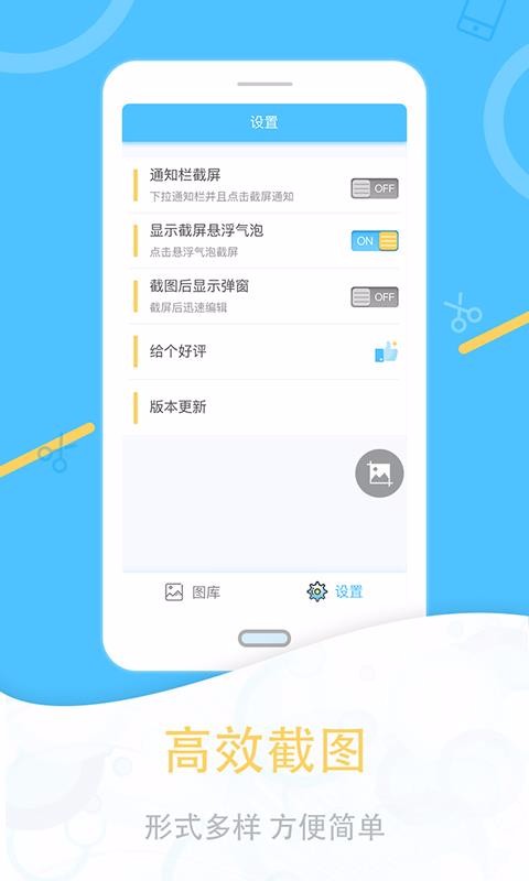 一键截图(4)