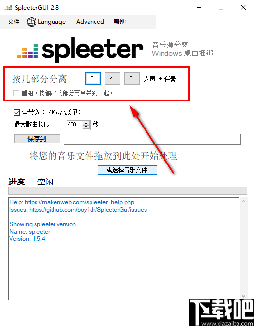 SpleeterGUI(音轨AI分离软件)