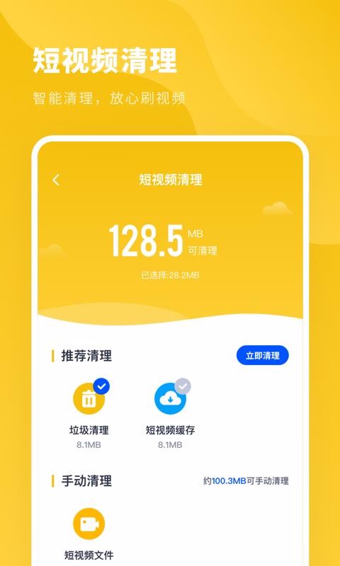 清理大师快速版(3)