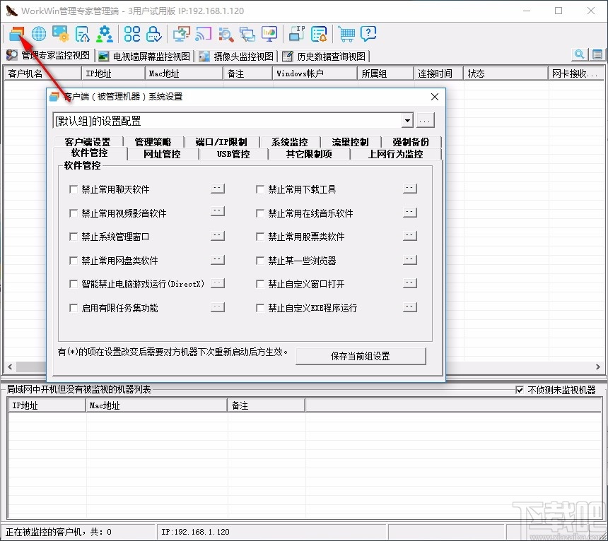 WorkWin管理专家管理端