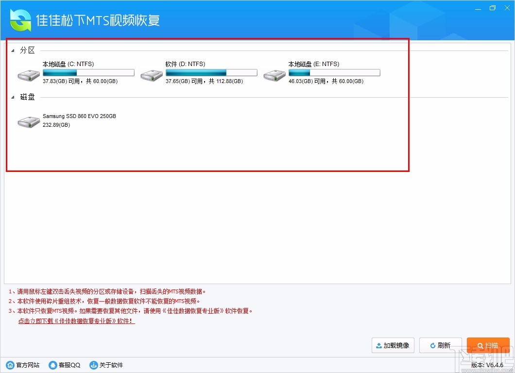 佳佳松下MTS视频恢复软件