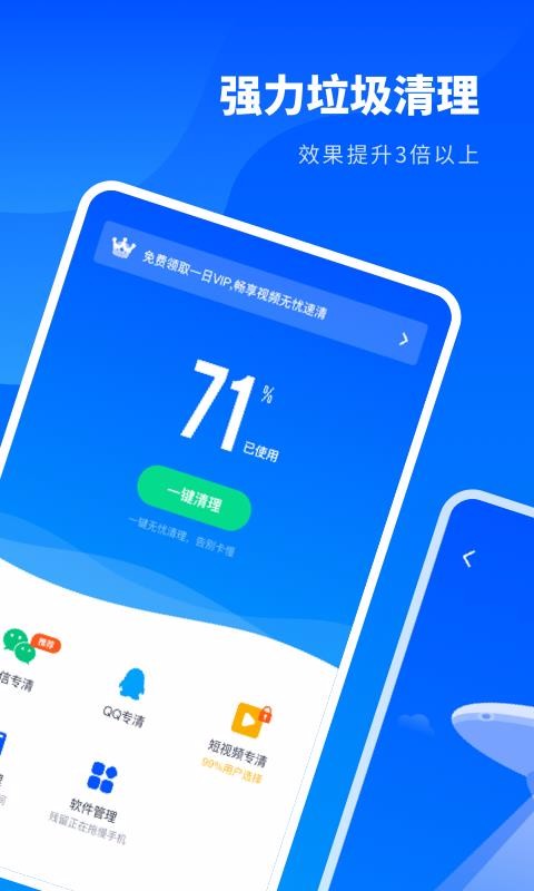 清理大师快速版(1)