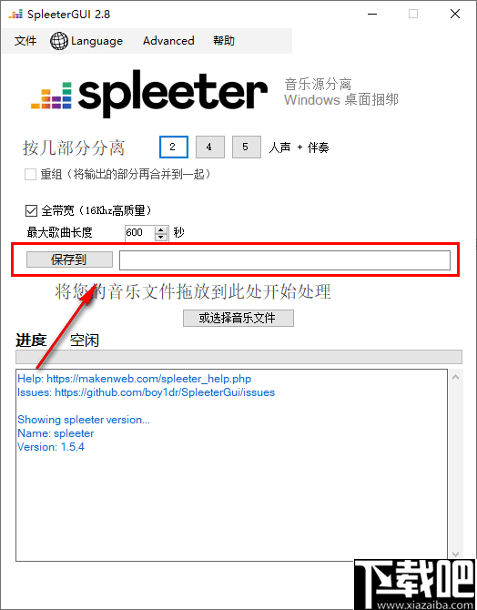 SpleeterGUI(音轨AI分离软件)