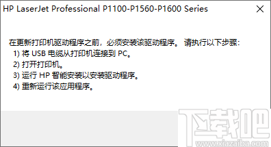 惠普P1108打印机驱动