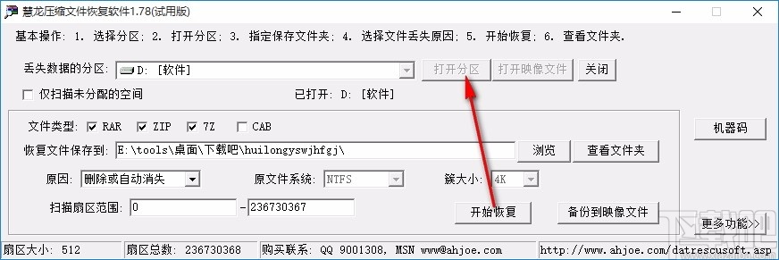 慧龙压缩文件恢复软件