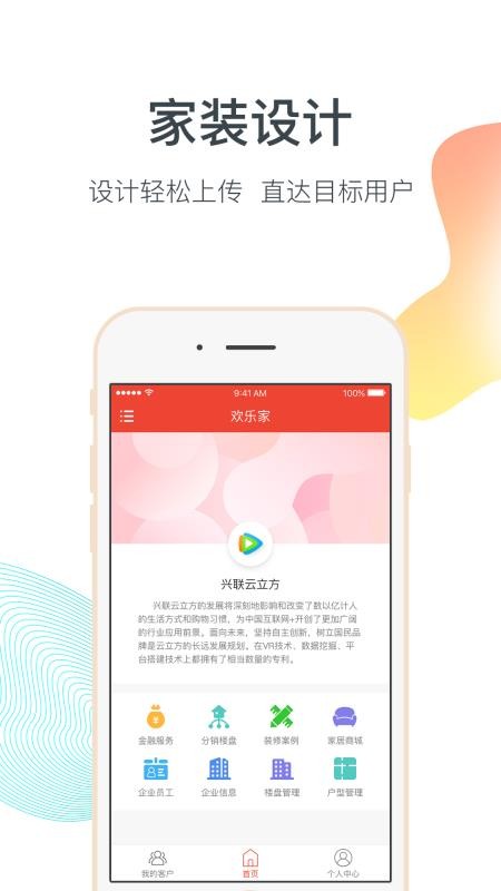 欢乐家企业版(1)