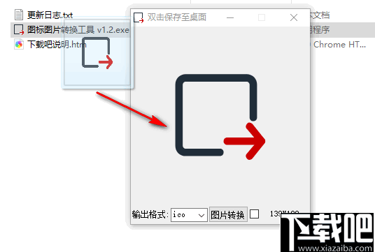 图标图片转换工具(ico图标提取转换工具)