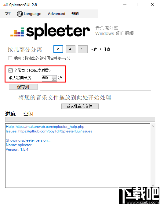 SpleeterGUI(音轨AI分离软件)