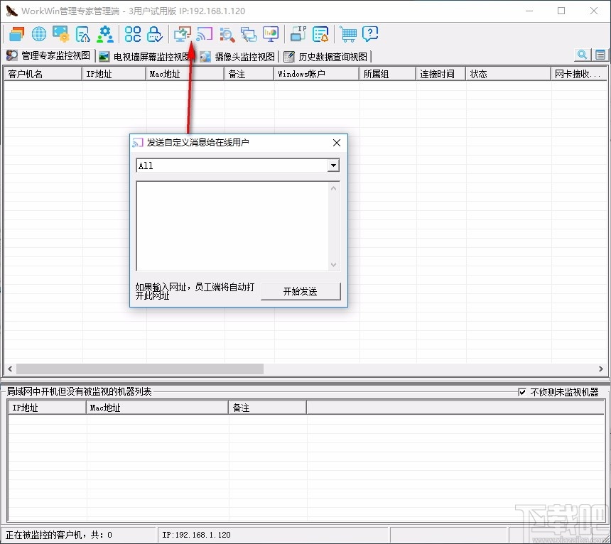 WorkWin管理专家管理端