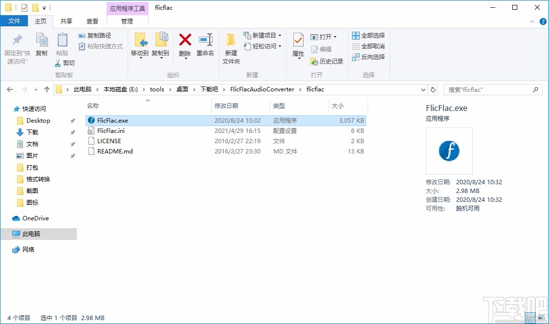 FlicFlac Audio Converter(音频文件格式转换工具)