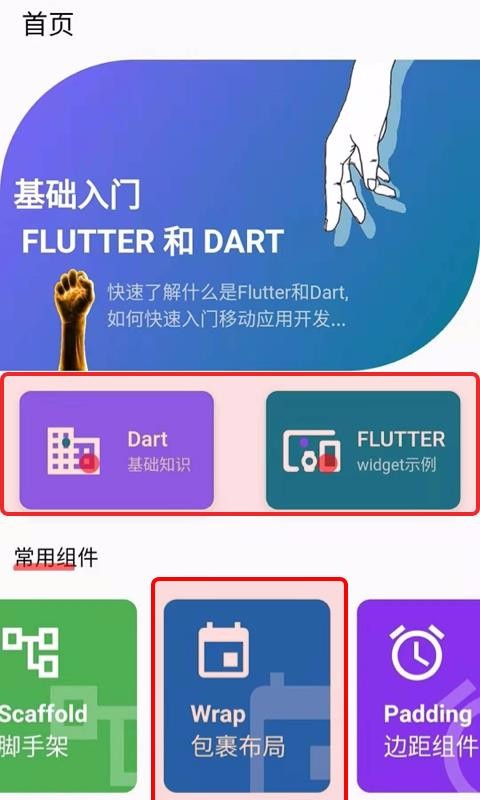 Flutter示例4