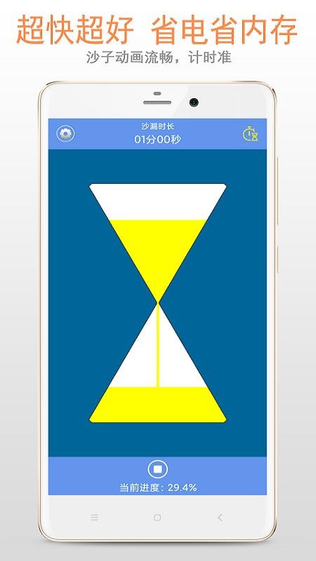 沙漏倒计时(2)