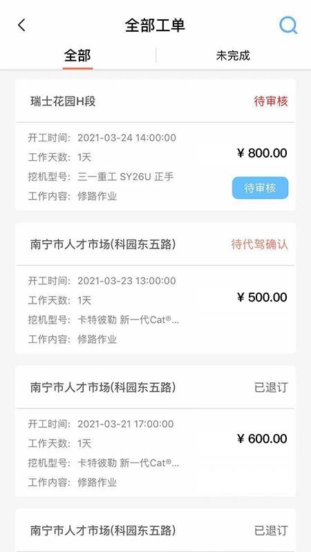 挖机联盟代理端(5)