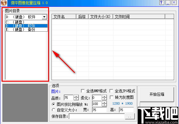 微平图像批量压缩