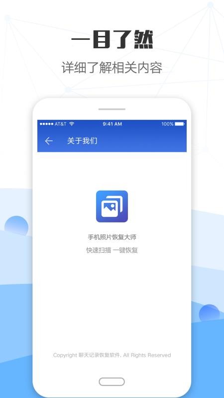 手机照片恢复大师(1)
