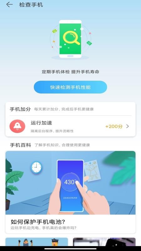 手机精灵