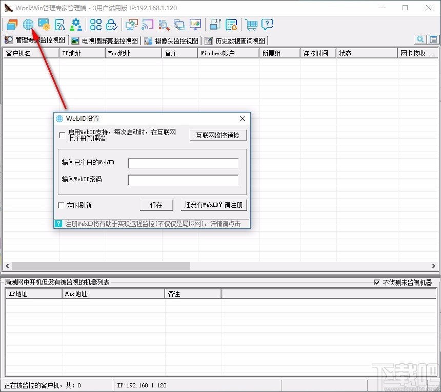 WorkWin管理专家管理端