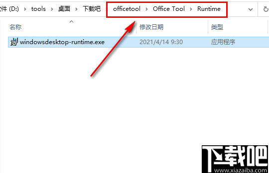 Office Tool Plus(多功能office管理工具)