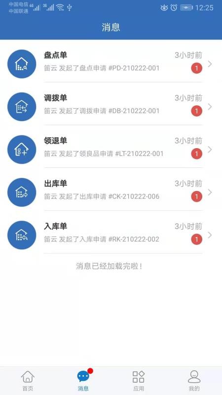 仓库通(3)