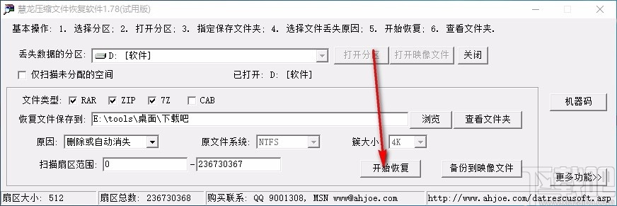 慧龙压缩文件恢复软件