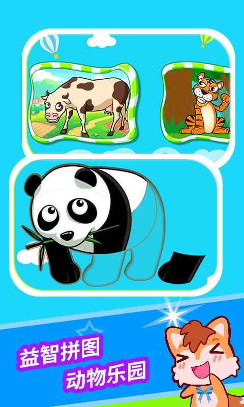 宝宝儿童动物拼图(3)